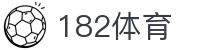 182体育 - 182体育平台注册官网 - 【登录中心线路】